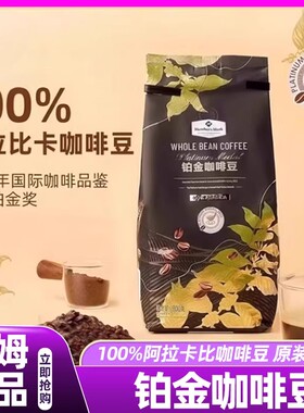 山姆会员超市正品原装进口咖啡豆阿拉比卡意式精品手冲纯咖啡豆