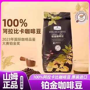 山姆会员超市正品原装进口咖啡豆阿拉比卡意式精品手冲纯咖啡豆