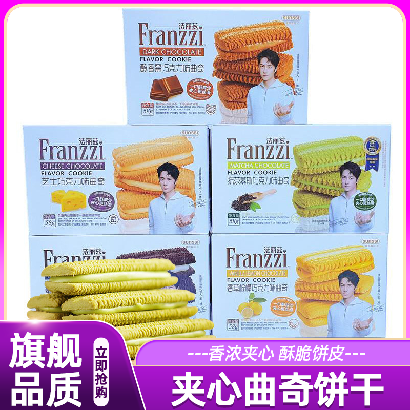 法丽兹夹心曲奇饼干58g嘿曲曲奇草莓巧克力抹茶味休闲零食品甜品