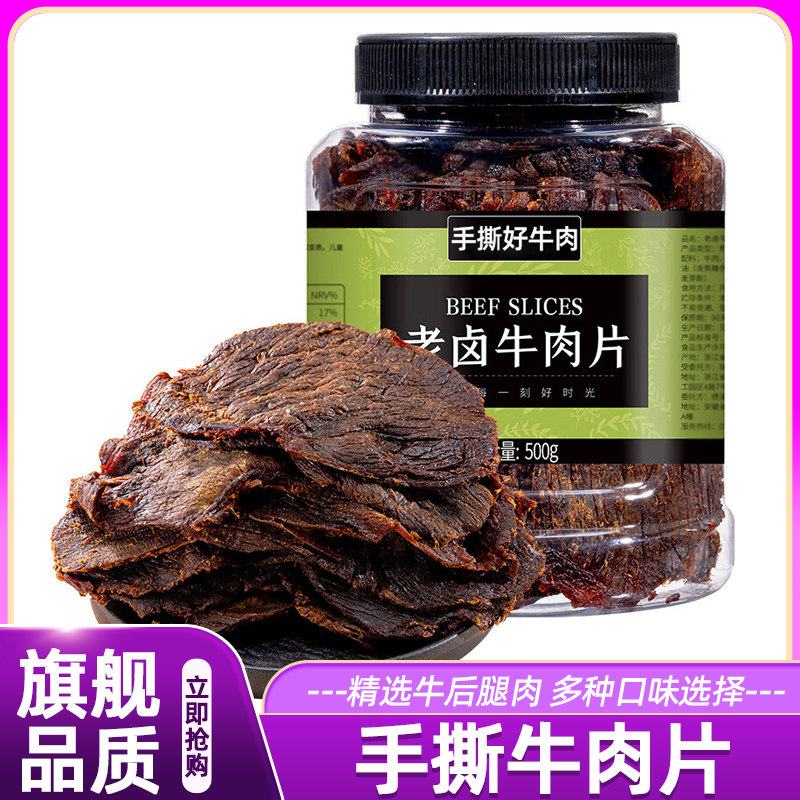 手撕牛肉干酱卤熟食风味零嘴解馋追剧办公即食牛肉片正品香辣卤味