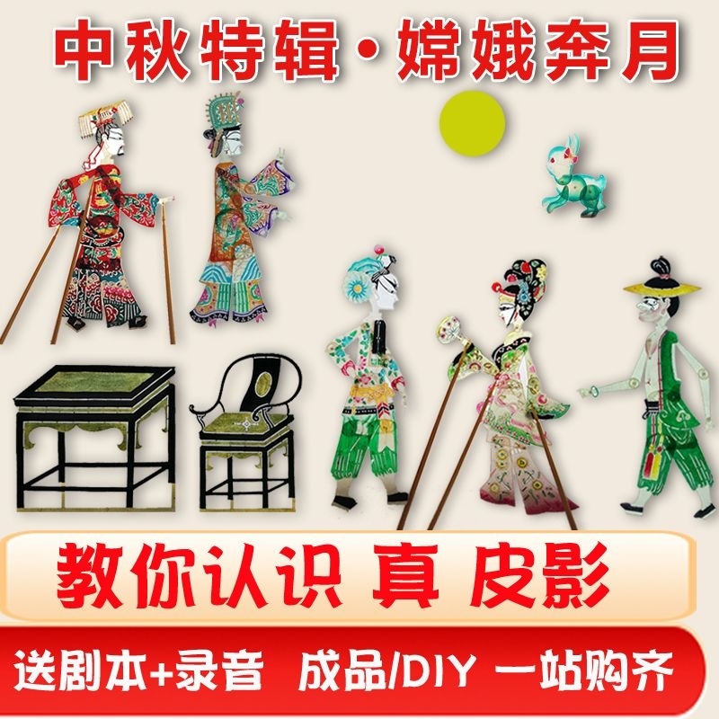 皮影戏小人手工diy表演玩具道具制作材料孙悟空幼儿园儿童创意学