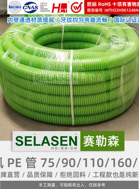 赛勒森75新风pe管110中央新风系统160双壁波纹管200管道90家用