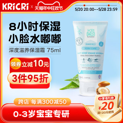 KRICRI儿童面乳女孩75ml滋润保湿