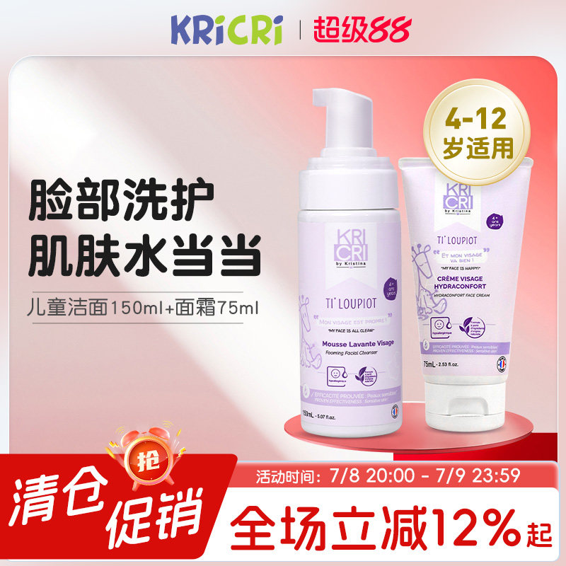 kricri潔面面霜面部套裝