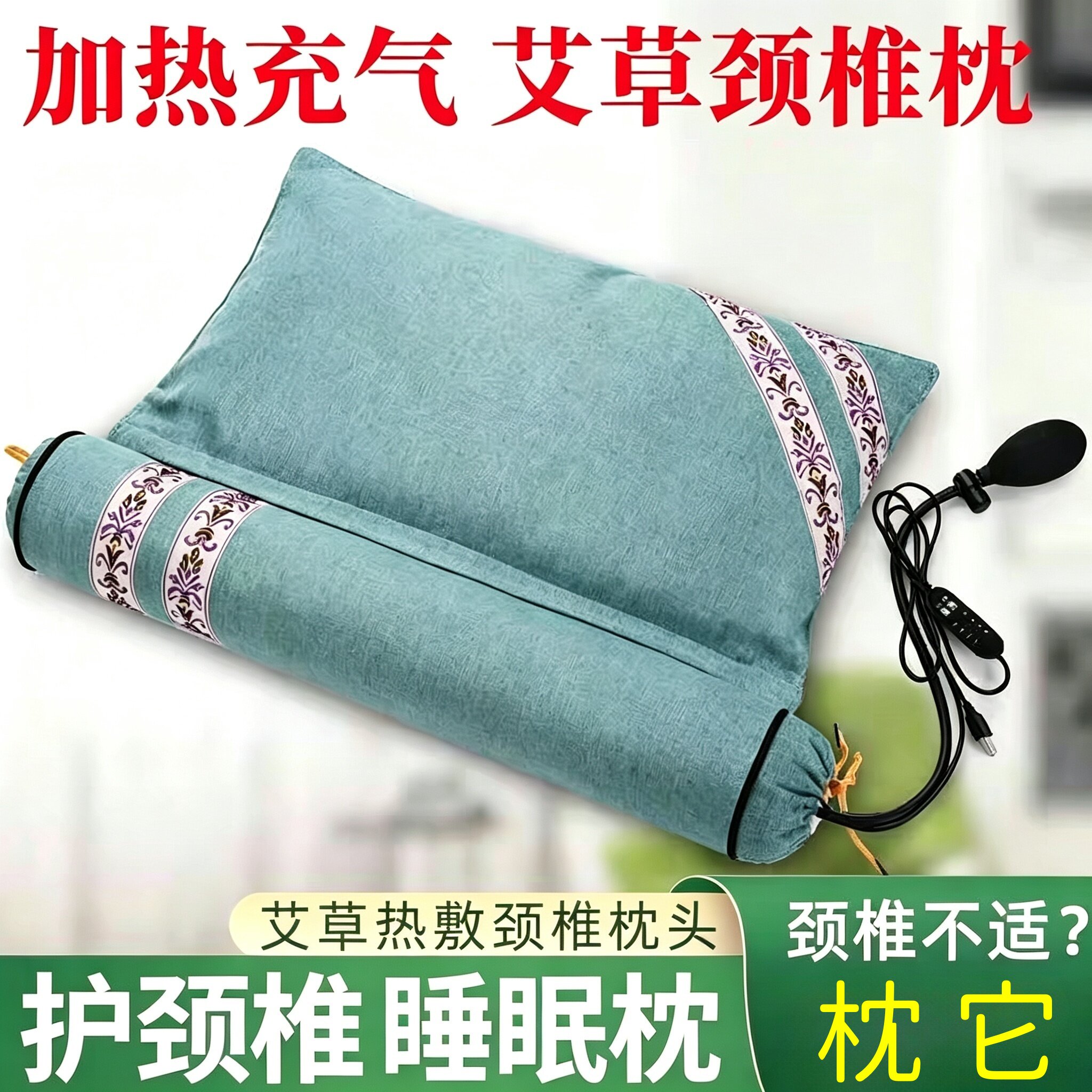 艾草颈椎枕头加热充气热敷图片