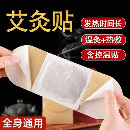 艾灸贴自发热艾草贴暖宫贴保暖贴热敷发热贴颈椎贴暖宝宝贴清湿贴