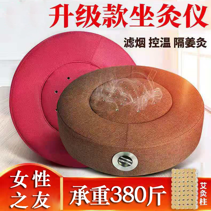 艾灸蒲团仪器坐垫家用妇科熏蒸