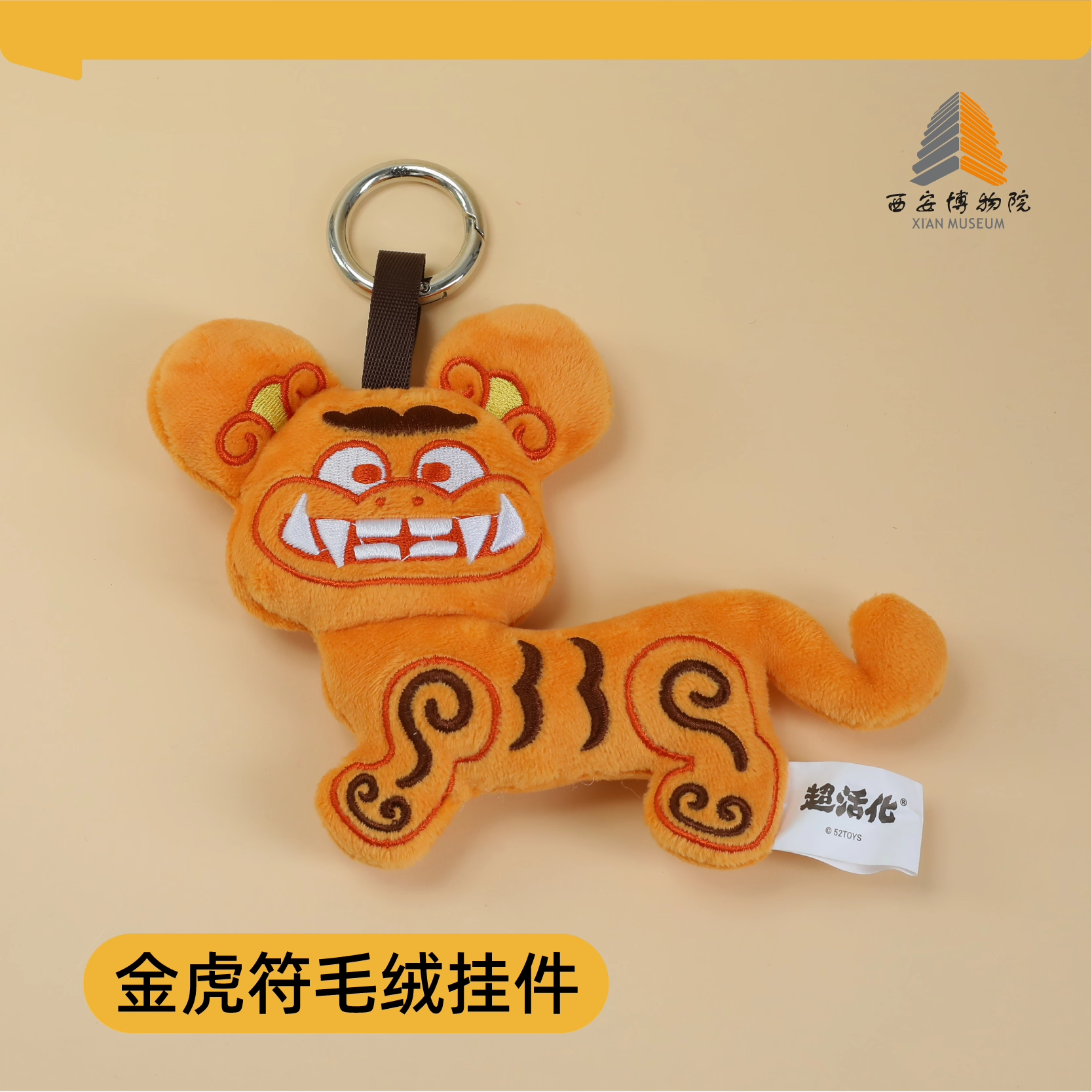 西安博物院金虎符毛绒挂件