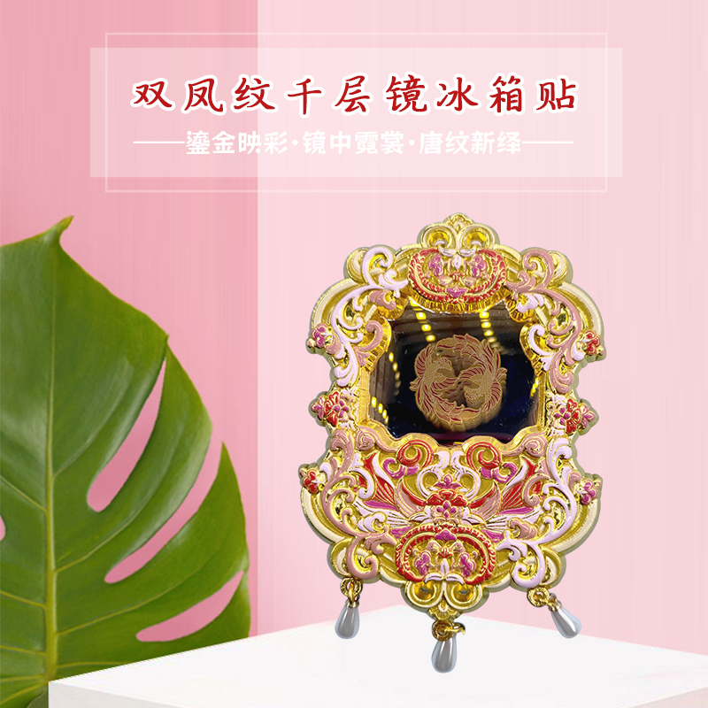 西安博物院双凤纹千层镜冰箱贴文创周边旅游创意纪念礼品生日礼物