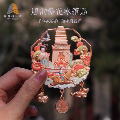 西安博物院唐韵繁花冰箱贴