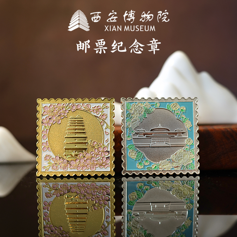西安博物院文创邮票纪念章