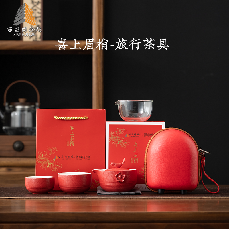 西安博物院 喜上眉梢便携旅行茶具博物馆文创周边创意新婚纪念品