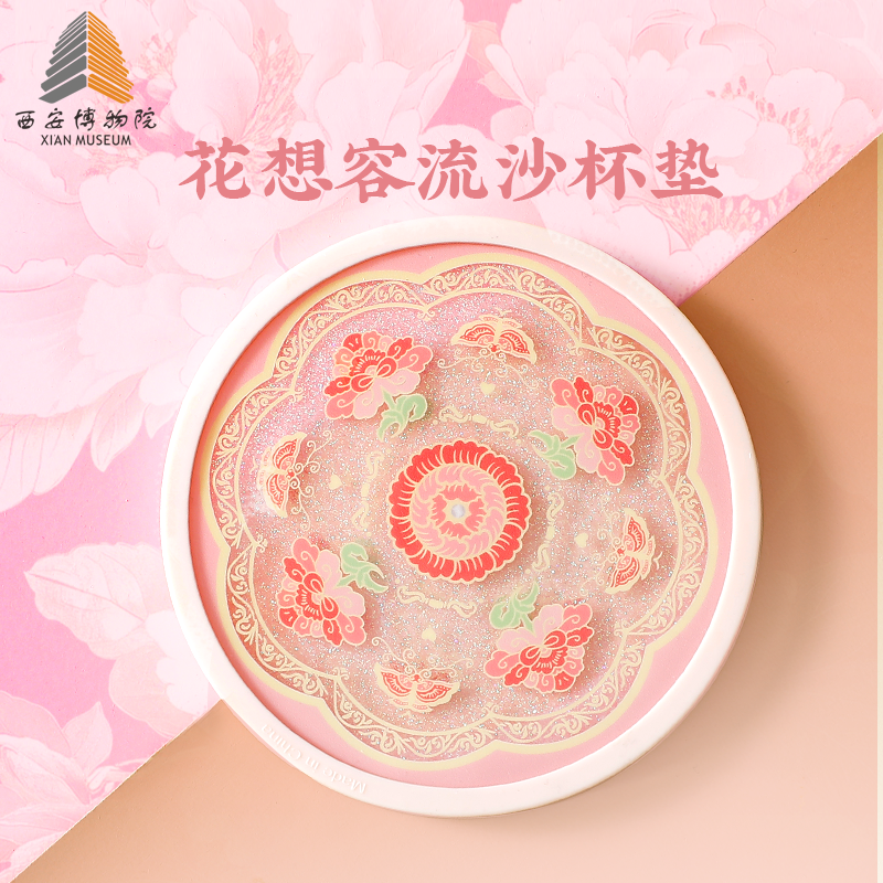 西安博物院文创花想容流沙杯垫长安牡丹创意纪念品新婚礼物伴手礼,节庆用品/礼品,文化创意杯垫/餐垫,淘宝优惠券,粉丝福利购,淘宝优惠卷