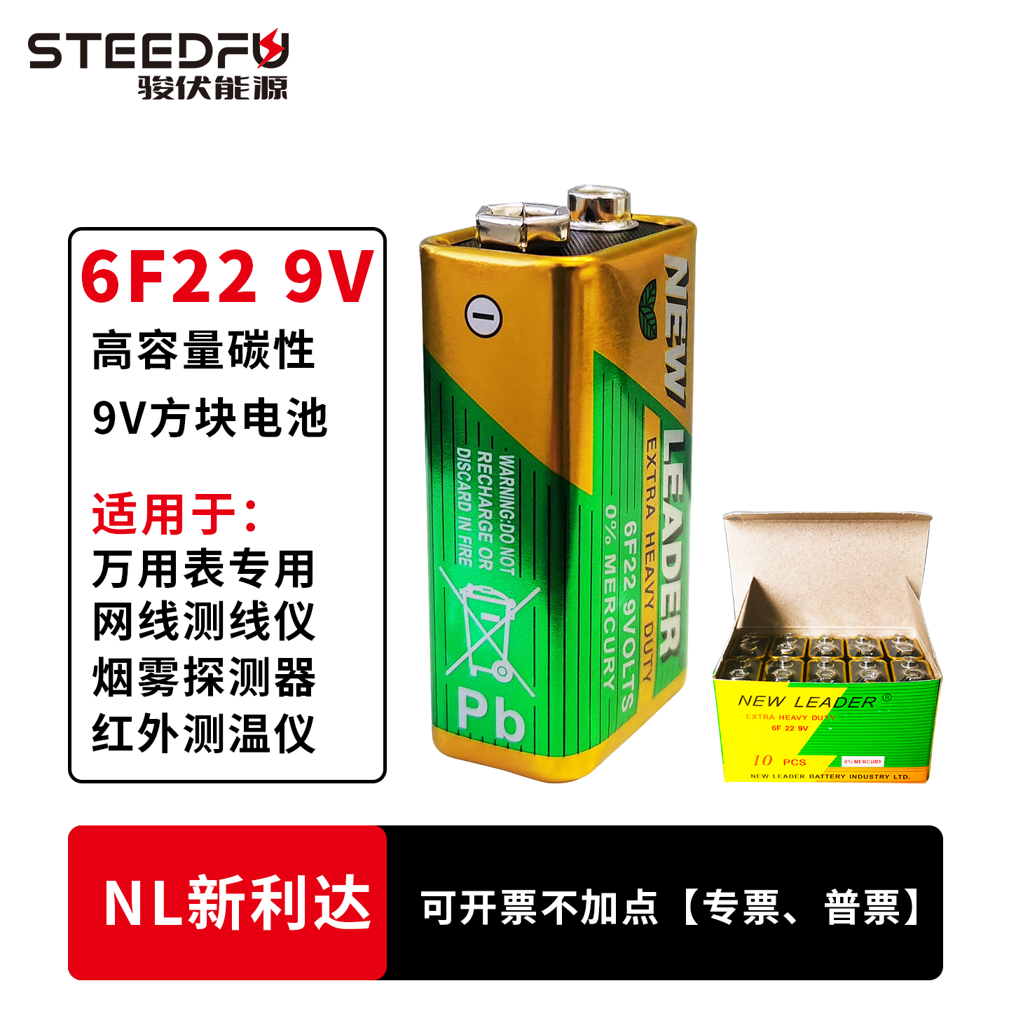 9V万用表专用电池6f22