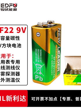 NL碳性9v万用表电池6f229v九伏方块电池大全测寻线仪专用型号6f22
