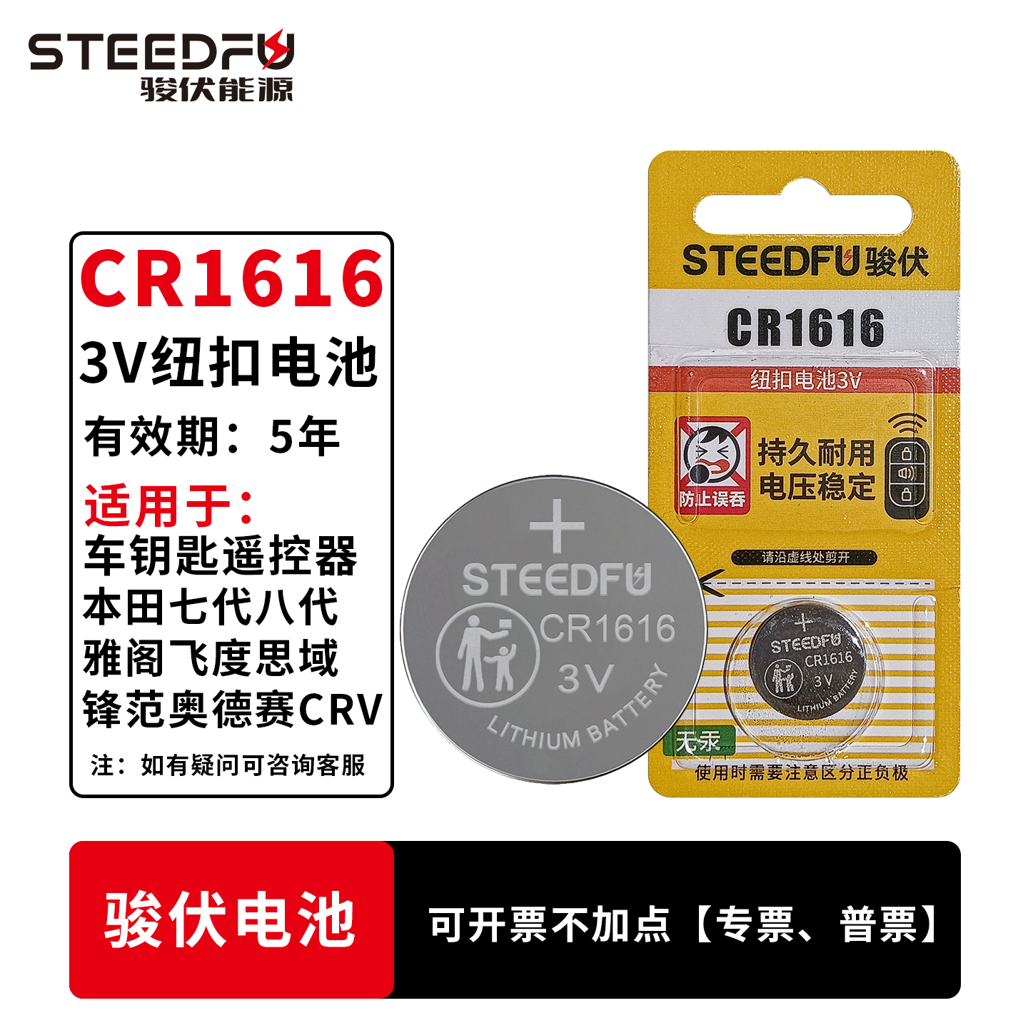 骏伏CR1616纽扣电池锂3v适用东风本田雅阁八代思域汽车钥匙遥控器