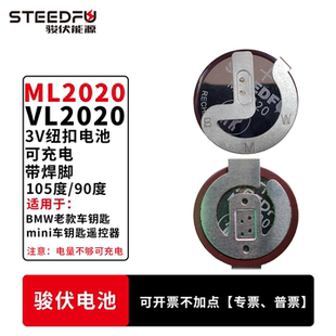 7系E90 E46 VL2020 骏伏ML2020纽扣电池可充电老款 E66 宝马X1