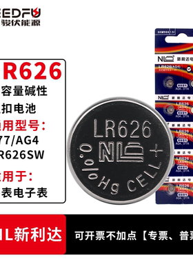 NL LR626纽扣电池1.5V SR626SW手表钮扣377小电子AG4胸前护士挂表