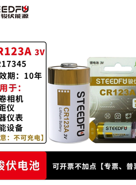 骏伏CR123A电池3V奥林巴斯U2/U1激光红外测距仪胶卷片相机CR17345