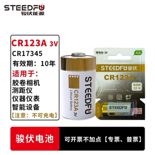 骏伏CR123A电池3V奥林巴斯U2/U1激光红外测距仪胶卷片相机CR17345