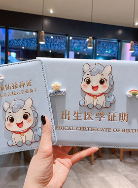 2026马宝宝新版医学出生证明保护套婴儿出生证和疫苗本预防接种