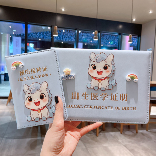 2026马宝宝新版医学出生证明保护套婴儿出生证和疫苗本预防接种