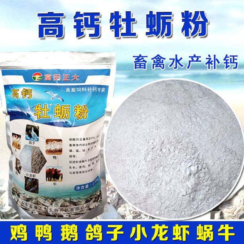 贝壳粉饲料牡蛎粉高钙畜禽水产养殖补钙用贝壳粉无添加纯天然牡蛎