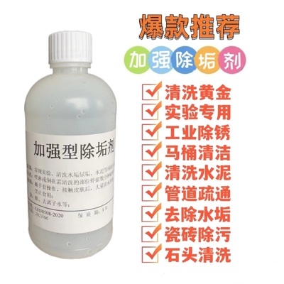 稀盐酸溶液除垢清洗洁剂工业厕所用尿污渍强力去除铁锈水瓷砖马桶