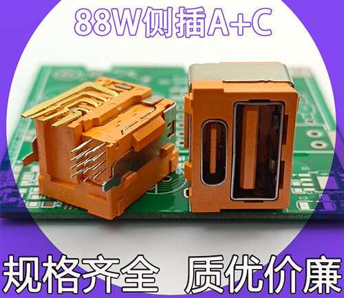88W华为A+C双层 二合一 侧插type-c16pin+大电流4P母座超级快充头