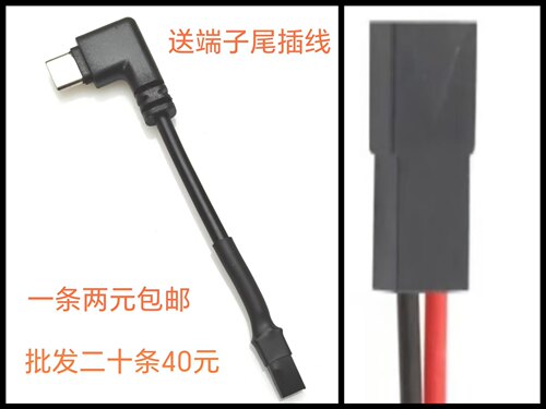 骑手电动车充电JST端子TYPE-C侧弯头充电插头长85mm批发价