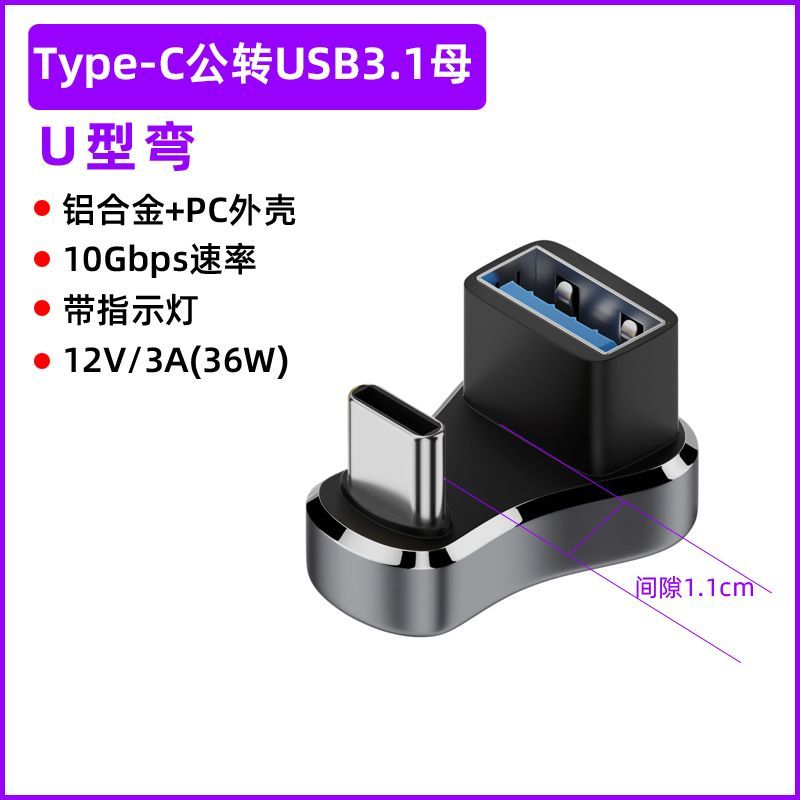 Typec公对母转接U型弯头USB C公转A母充电数据10GB PD140W快充OTG