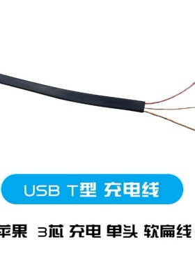 适用三芯线弯头苹果手机充电数据背夹支架FPC数据L110mm