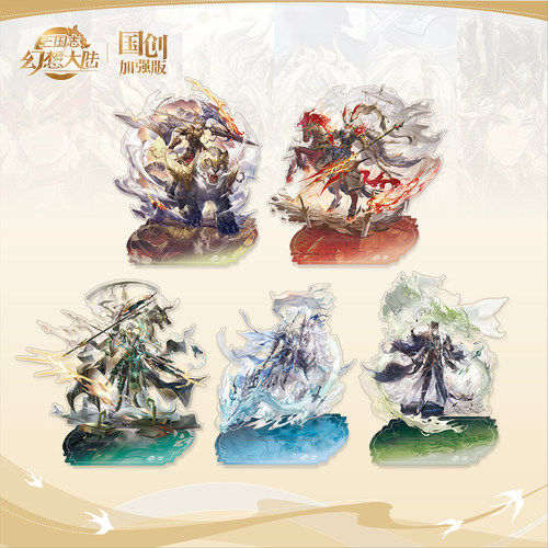 三国志幻想大陆 巅峰问道系列 立牌 吧唧 色纸 官方周边 新款