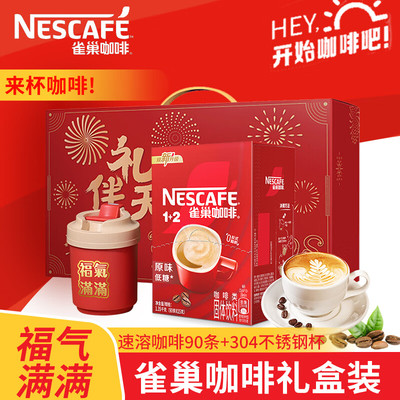 雀巢速溶咖啡节日礼盒装原味低糖