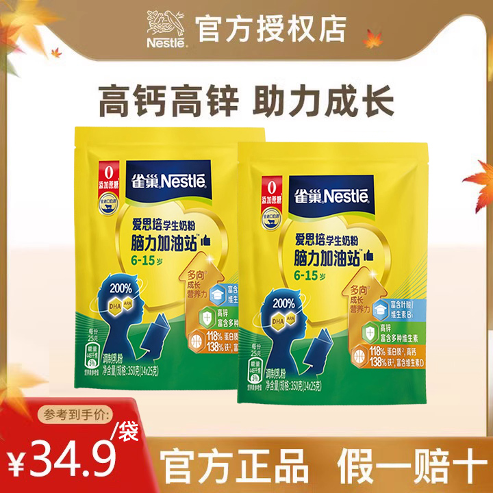 雀巢爱思培学生奶粉青少年儿童中学生高钙营养冲饮早餐奶盒装正品
