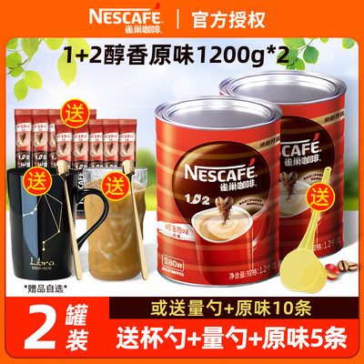 雀巢醇品咖啡1+2咖啡粉1200g罐装