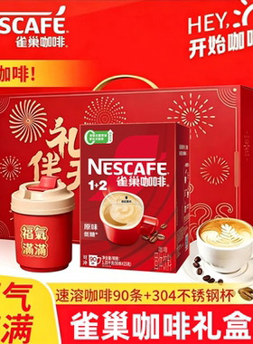 雀巢速溶咖啡节日礼盒装原味低糖