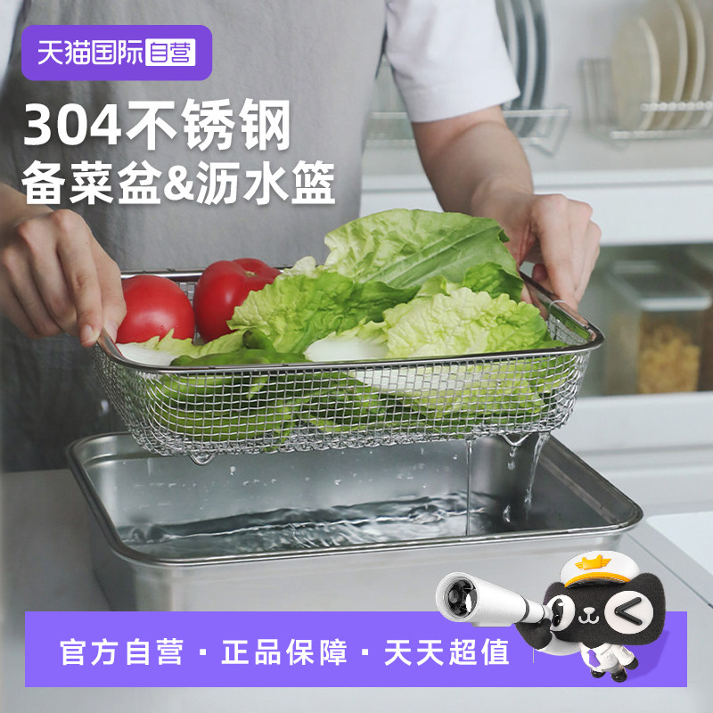 【自营】霜山304不锈钢洗菜沥水篮备菜盘大单槽盆中盆碗碟沥水架