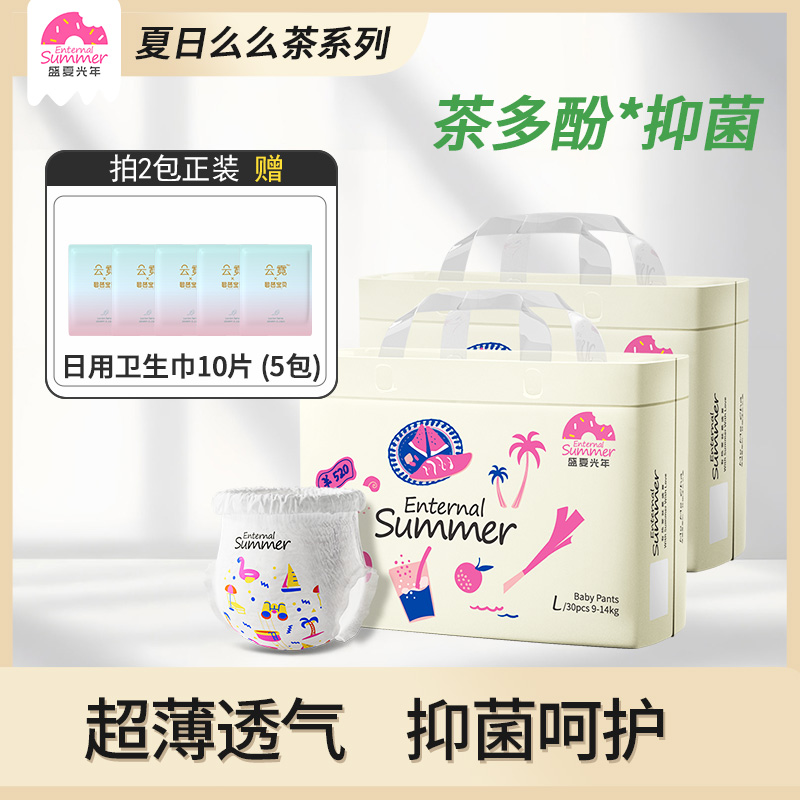 盛夏光年么么茶婴儿尿裤