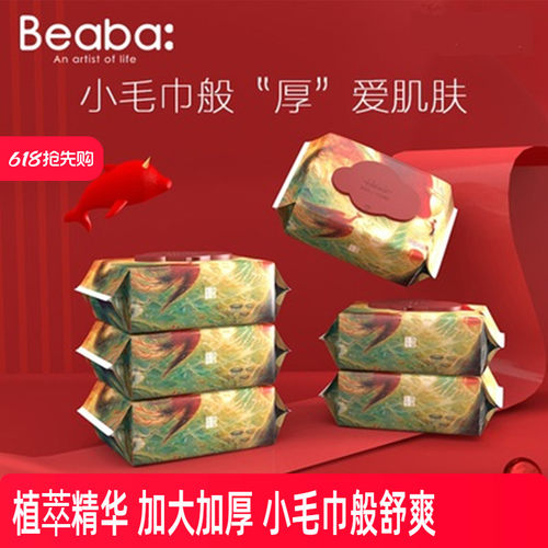 清洁家庭婴幼儿护理湿巾60抽