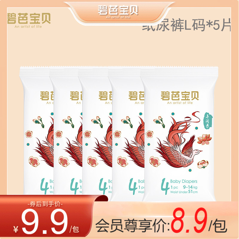 【会员】Beaba(碧芭宝贝)  5片装 山海经系列婴儿尿裤体验装怎么看?