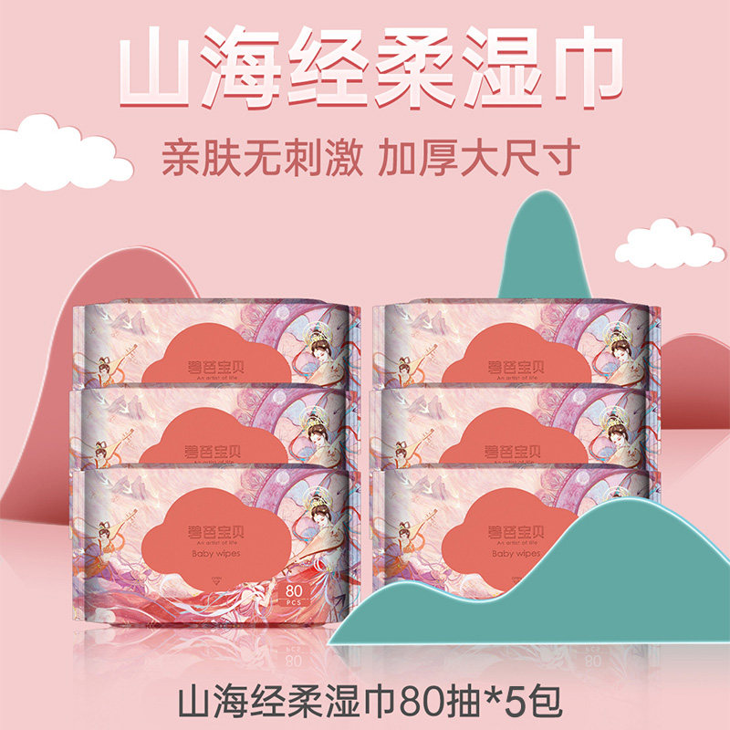 碧芭宝贝山海经80抽湿巾柔润亲肤加厚加大孕妇宝宝全家可使用,婴童尿裤,其他,淘宝优惠券,粉丝福利购,淘宝优惠卷
