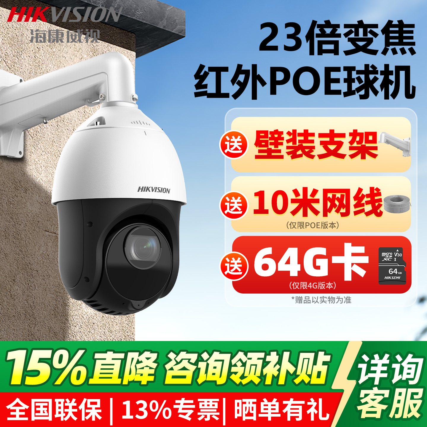 海康威视23倍变焦4G球机