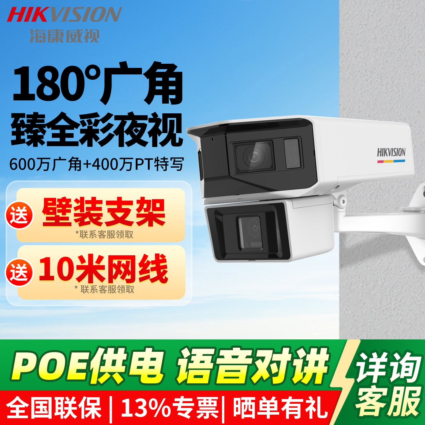 海康威视600万180度广角监控器400万特写臻全彩PoE网络摄像机室外,电子/电工,家用网络摄像头,淘宝优惠券,粉丝福利购,淘宝优惠卷
