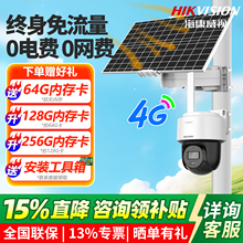 海康威视4G太阳能监控器摄像头360度全彩家用夜视无电无网摄影头