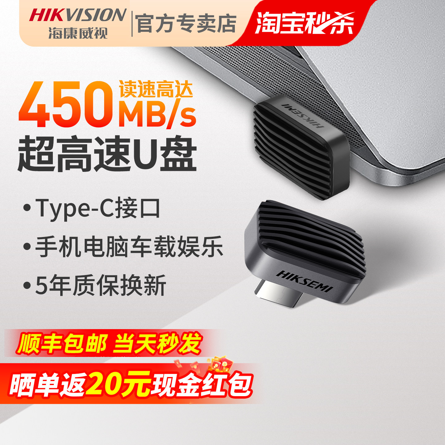 海康威视F450高速迷你U盘Type-C手机电脑车载娱乐通用优盘