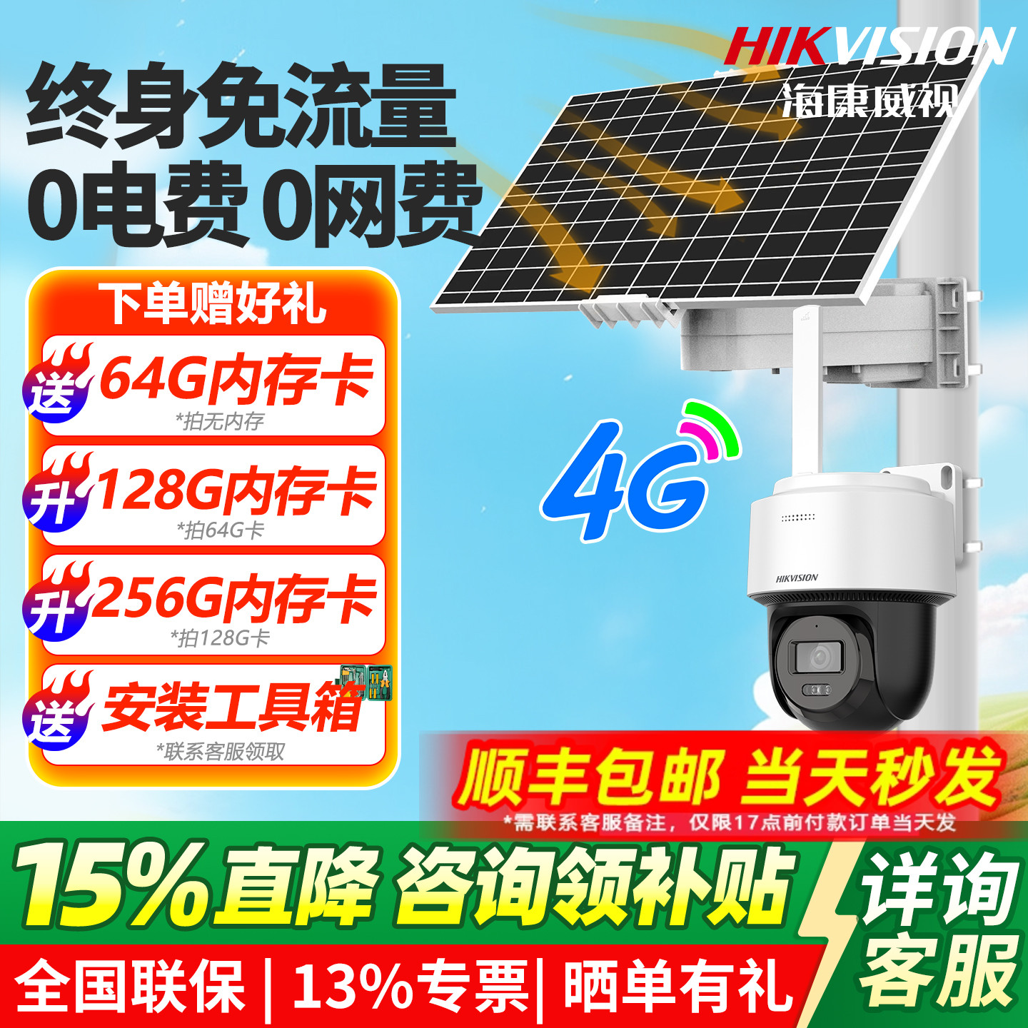 海康威视太阳能监控系统质保1年