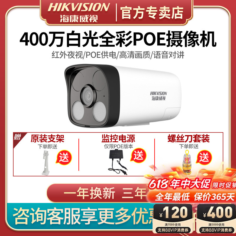 家用夜视HIKVISION/海康威视监控