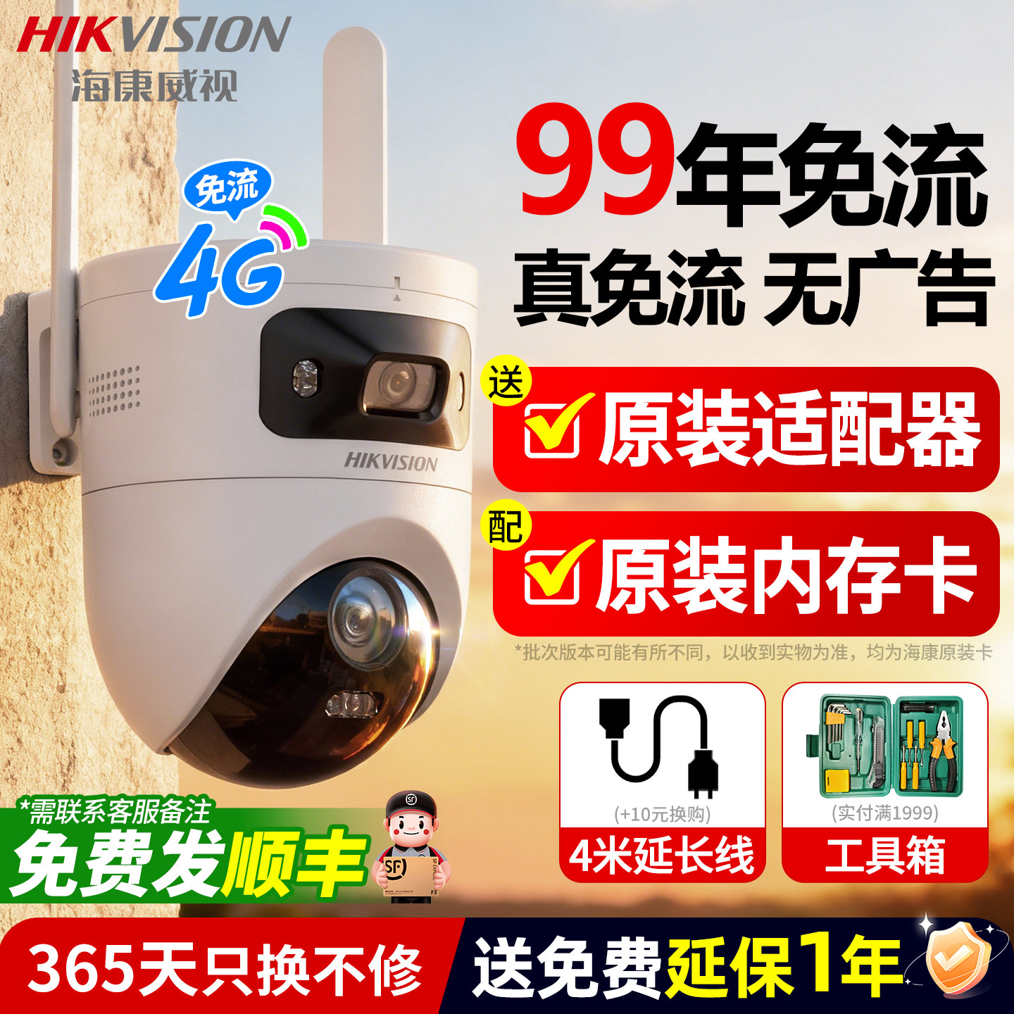 海康威视4G终身免流量监控摄影头臻全彩2.0网络摄像机360度球机