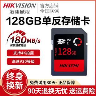 海康威视128G单反相机储存卡高速摄像内存卡佳能索尼富士尼康SD卡